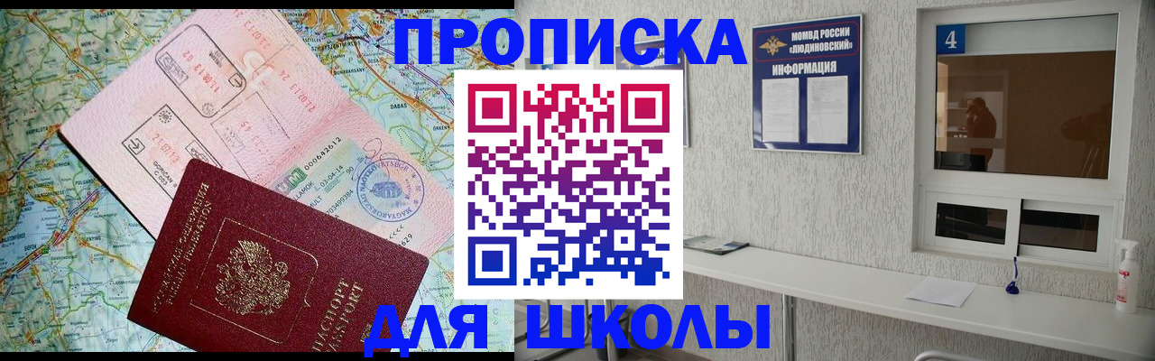 прописка в Чебаркуле